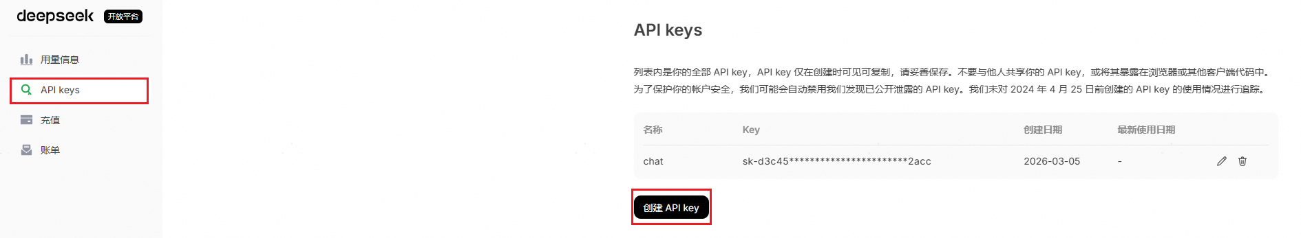 DeepSeek 开放平台创建 API Key 示意图(图源:华为云文档)